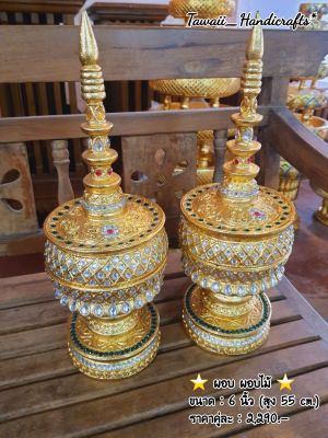 Tawaii Handicrafts : ผอบ ผอบไม้ โกศ ผแบทรงฝาแหลม 6 นิ้ว