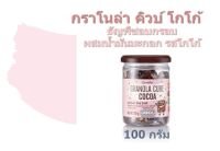 กราโนล่า คิวบ์ ธัญพืชอบกรอบผสมน้ำมันทะกอก 100g.