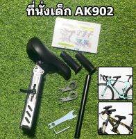 ที่นั่งเด็ก AK902