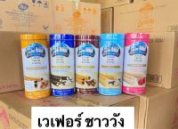 ?เวเฟอร์สอดไส้ (white Castle Luxury) ป๋องเหล็ก 4 รส 100 g