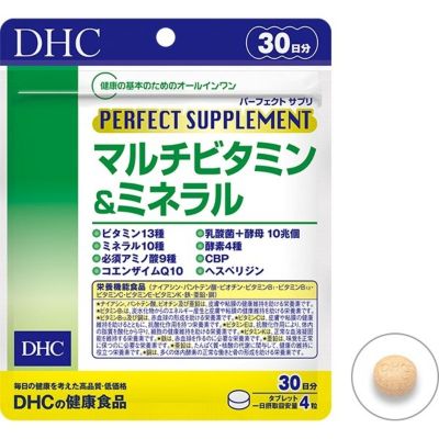 ของแท้ 100% นำเข้าจากญี่ปุ่น Pre. DHC Perfect Supplement Multi-Vitamin & Mineral ขนาด 30 วัน วิตามินรวมและแร่ธาตุทำให้ระบบชีวะเคมีในร่างกาย ทำงานได้อย่างมีประสิทธิภาพ