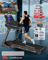 ลูวิ่งไฟฟ้ามอเตอร์4แรงม้า AT9 World master fitnessสายพานกว้าง48cm