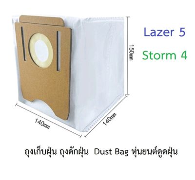 ถุงเก็บฝุ่น ถุงดักฝุ่น Dust Bag อะไหล่ หุ่นยนด์ดูดฝุ่น AutoBot รุ่น Lazer 5, Storm 4