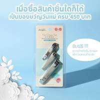 ของแถม** Kinepin เซ็ตกรรไกรตัดเล็บ (J0630) (สค)