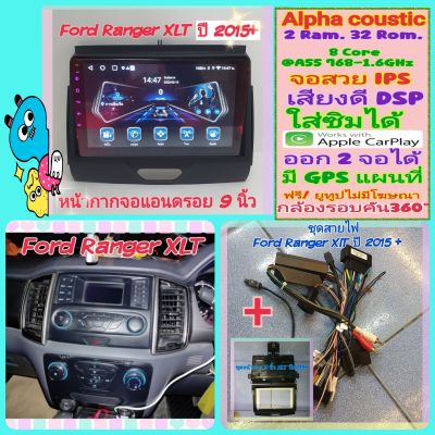จอ Android  Ford Ranger xlt📌 Alpha coustic  T8+ 2แรม 32รอม 8คอล Ver.12ใส่ซิม จอIPS เสียงDSP WiFi กล้อง360°AHD720 CarPlay