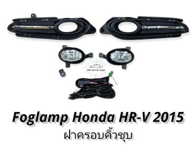 ไฟตัดหมอก HONDA HRV 2015 2016 2017 สปอร์ตไลท์ ฮอนด้า hrv foglamp Honda HR-V 2015-2017