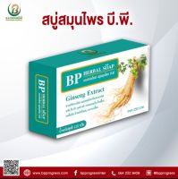 สบู่ BP Herbal Soap