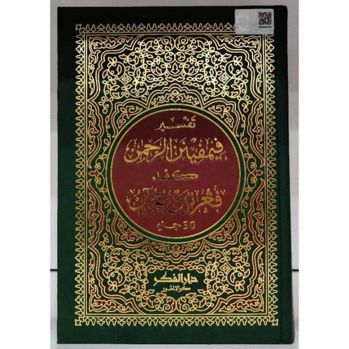 AL-QURAN TAFSIR PIMPINAN AR-RAHMAN JAWI KEPADA PENGERTIAN ALQURAN 30 ...