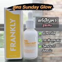 Frankly Sunday Glow Serum