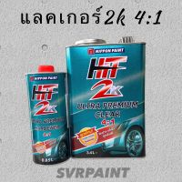 แลคเกอร์  แลคเกอร์2k Hit 4:1 Nippon paint 3.2L