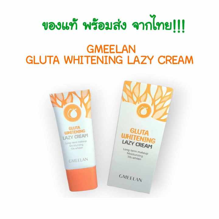 ขายดี-พร้อมส่ง-จากไทย-gmeelan-gluta-whitening-cream-ครีมไวท์เทนนิ่ง-ครีมบีบี-ครีมหลอดส้ม-ขนาด-30-กรัม