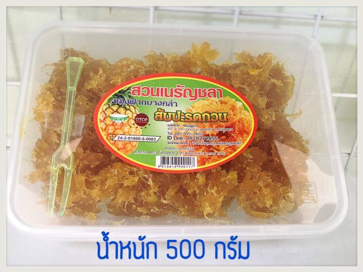 สัปปะรดกวน-500-กรัม-ผลิตจากสวนเนรัญชลา-เนื้อล้วนไม่ผสมแกน