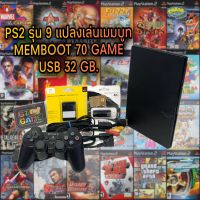 Playstation 2 SCPH-9×××× Memboot ? USB 32 GB. 70 GAME