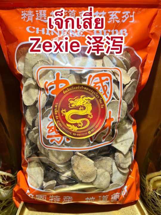 เจ็กเสี่ย-zexie-เจ็กเสี่ยแผ่นบรรจุ500กรัมราคา250บาท