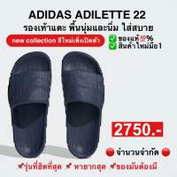 รองเท้าแตะ ADILETTE 22 (ของแท้100%)ช-ญ