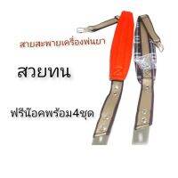 สายสะพายเครื่องพ่นยาใส่​808.767.HondaSprayer sash 808.767.Honda