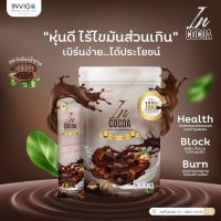 Incocoa โกโก้สูตรใหม่ (1 ถุง) ของแท้100% ดื่มง่าย อร่อยเห็นผลไวจริง ไม่มีน้ำตาลเบาหวานความดัน