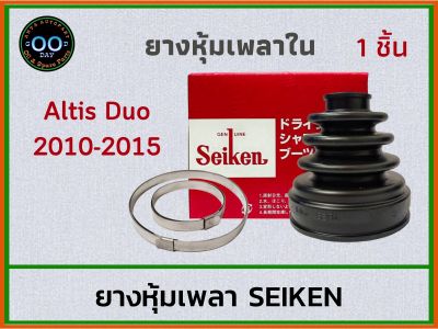 ยางหุ้มเพลาใน Toyota Altis Duo ปี 2010-2015 โตโยต้า อัลตีส ดูโอ้  รหัสSBT-103 ยี่ห้อ SEIKEN ( 1 ชิ้น )