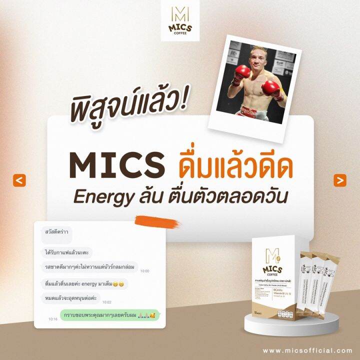 pre-order-7-14วัน-mics-3-กล่อง-กาแฟไม่อ้วน-ดื่มง่าย-ไม่มีน้ำตาล-เพิ่มการเผาพลาญ-โฟกัสดี-สร้างกล้ามเนื้อ-คุมหิว