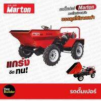 รถดั๊มเปอร์ ขนาด 400 ลิตร MARTON รุ่น CDP2 พร้อมเครื่องยนต์เบนซิน 11 แรงม้า