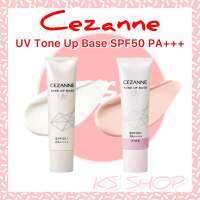 Cezanne UV Tone Up Base ขนาด 30 g.โทนอัพเบสสูตร non-chemical เปลี่ยนผิวหมองให้มีออร่า