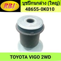 บูชปีกนกล่าง (ใหญ่) ยี่ห้อ RBI สำหรับรถ TOYOTA VIGO 2WD **ราคา1ตัว**