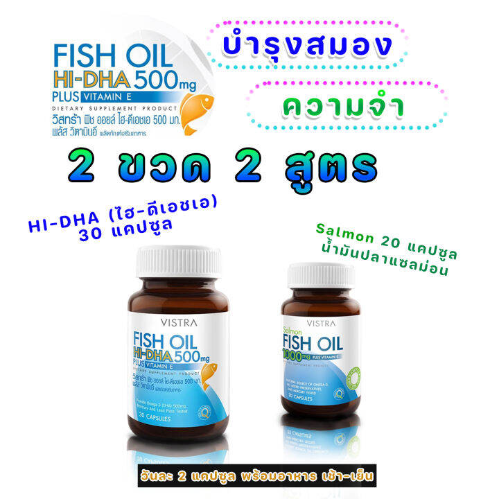 อาหารเสริมวัย50 คนแก และคนที่ทำงานหนัก พักผ่อนน้อย Vistra Fish Oil Hi