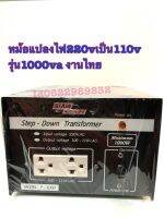 หม้อแปลงเข้า220vออก110v1000va