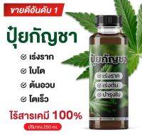 ปุ๋ย​กันชา ไร้สารเคมี  ขนาด 250 ml.   เร่งราก บำรุงใบ บำรุงต้น