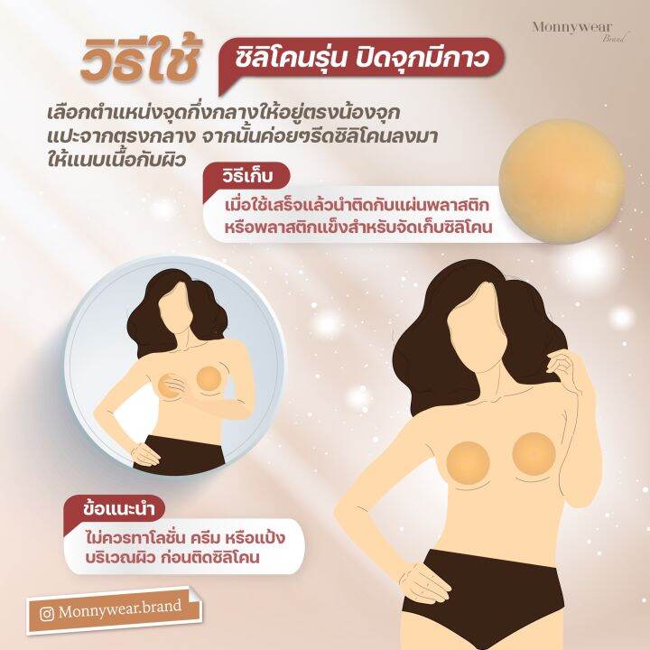 ปิดจุกมีกาว-ซิลิโคนปิดจุกแบบมีกาว-ปิดจุกมีกาวmonnywear