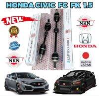 เพลาขับ ทั้งเส้น HONDA CIVIC FC FK 1.5 เกียร์ออโต้ ปี 2016-2021 ยี่ห้อ NKN รับประกัน 1ปี สินค้าแท้ JAPAN