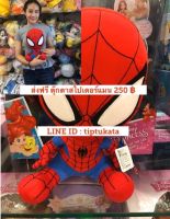 ตุ๊กตาสไปเดอร์แมนทรงท่านั่งขนาด 14 นิ้ว ราคา 250 บาท สินค้าลิขสิทธิ์ MARVEL แท้ค่ะ