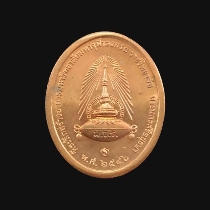 เหรียญที่ระลึกสร้างอาคารมหาวิทยาลัยมหาจุฬาลงกรณราชวิทยาลัย-พระนครศรีอยุธยา-ปี๒๕๔๖