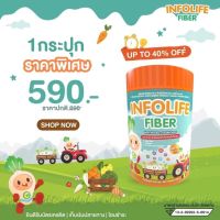 ใยอาหารพรีไบโอติกจากธรรมชาติ 100% INFOLIFE FIBER อินโฟไลฟ์ ไฟเบอร์ สำหรับเด็กท้องผูก ดูแลลำไส้ เสริมภูมิคุ้มกัน