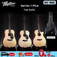 St.Matthew Series 1 Plus ( Top Solid ) พร้อมกระเป๋า