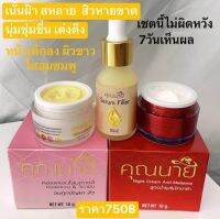 คุณนายเซตใหญ่ จบทุกปัญหาบนใบหน้า(3ชิ้น)