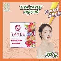 YAYEE မိန်မကိုယ်ဆေဆပ်ပြာ မိန်မကိုယ် ယာရံခြင်းအနံစိုးထွက်ခြင်းကိုသက်သာပြောက်ကင်စေတယ်YAYEEမိန်မကိုယ်ဆပ်​ေဆပြာလေပါ