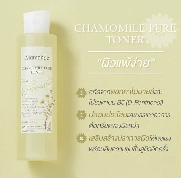 พร้อมส่งจากไทย-ของแท้100-mamonde-rose-water-toner-chamomile-pure-toner