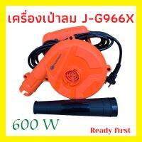 เครื่องเป่าลม พัมคิน J-G966X