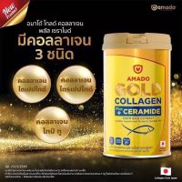 Amado Collagen กระป๋องขนาด 150g