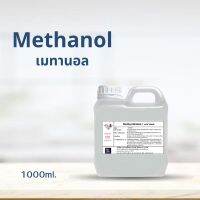 Methanol เมทานอล / Methyl alcohol เมทิลแอลกอฮอล์ ขนาด 1000 ml.