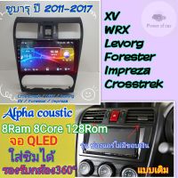 ตรงรุ่น Subaru XV ซูบารุ ,Forester ปี08-14?Alpha coustic 8RAM 128Rom 8Core Ver.10. ใส่ซิม QLED เสียงDSP กล้อง360° Wifi