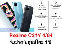 Realme C21-Y 4/64  รับประกันศูนย์ไทย 1 ปี (มือ1 ไม่แกะซีล)