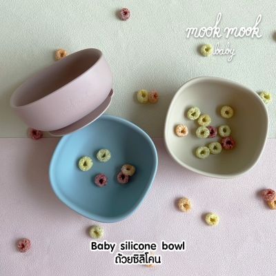 Baby Silicone Bowl   ถ้วยซิลิโคน สำหรับเด็ก 6 เดือน -3 ขวบ แบรนด์ Mook mook baby