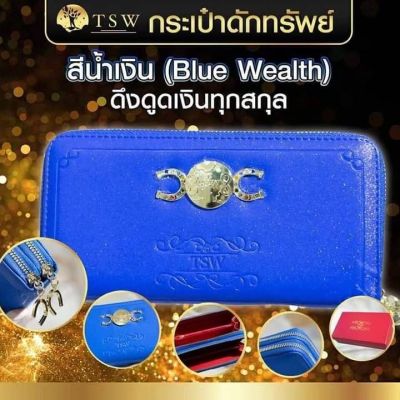 กระเป๋าดักทรัพย์ TSW teachersita ของแท้ สีน้ำเงิน (Blue Wealth) ดึงดูดองินทุกสกุล