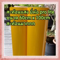 สติ๊กเกอร์สะท้อนแสง pro lite สีเหลือง ขนาด 60cm x 100cm