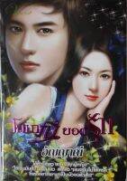 โสเภณียอดรัก