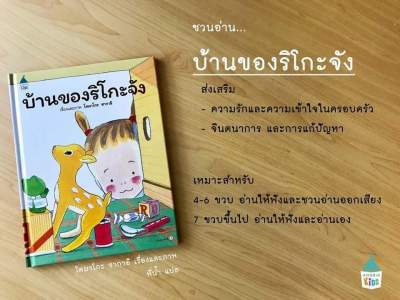 บ้านของริโกะจัง (ปกแข็ง)
ผู้เขียน: Komako Sakai

สำนักพิมพ์: Amarin Kids