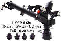 สปริงเกอร์ พลาสติก BIG GUN ปรับองศาได้ 40 ถึง 360 องศา เกลียวใน 1 1/2 นิ้ว