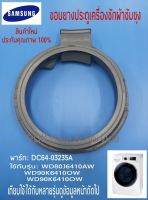 ขอบยางเครื่องซักผ้า,ยางประตูเครื่องซักผ้าซัมซุง SAMSUNG WASHING MACHINE DOOR SEAL #DC64-03235A